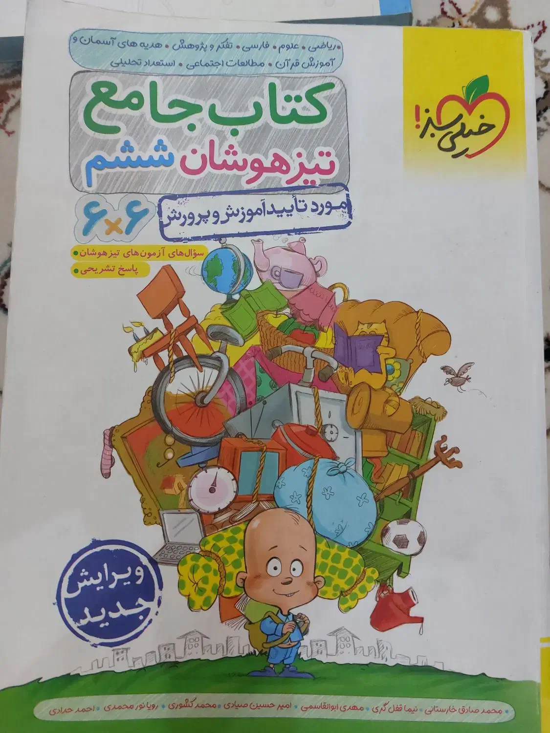 کتاب جامع تیزهوشان خیلی سبز شامل تمام دروس|کتاب و مجله آموزشی|تهران, آهنگ|دیوار