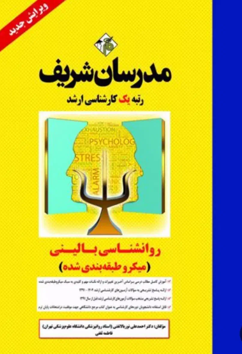 تمام کتب ارشد روانشناسی مدرسان شریف|کتاب و مجله آموزشی|دره شهر, |دیوار