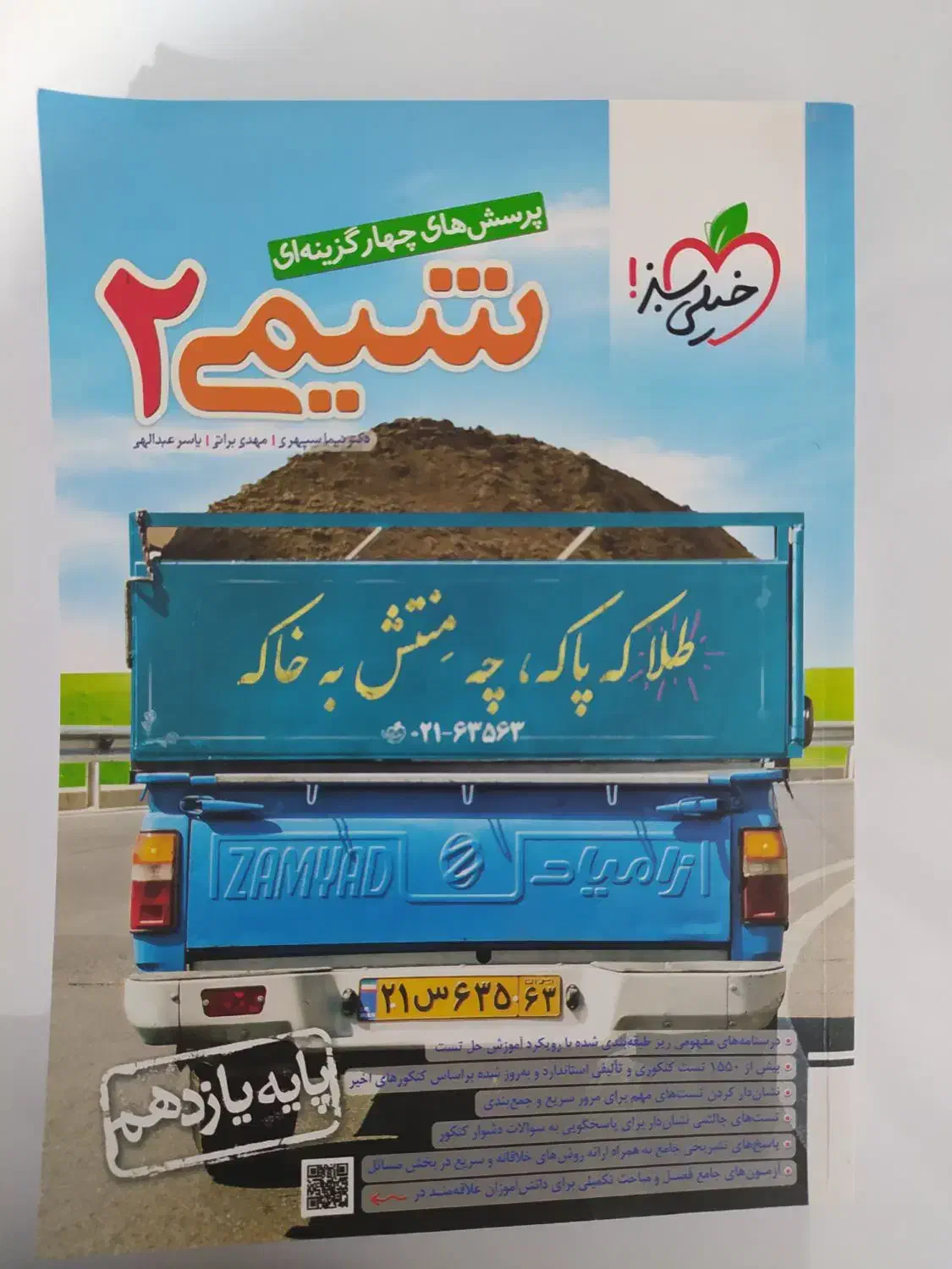 کتاب دهم و یازدهم|کتاب و مجله ادبی|جوانرود, |دیوار
