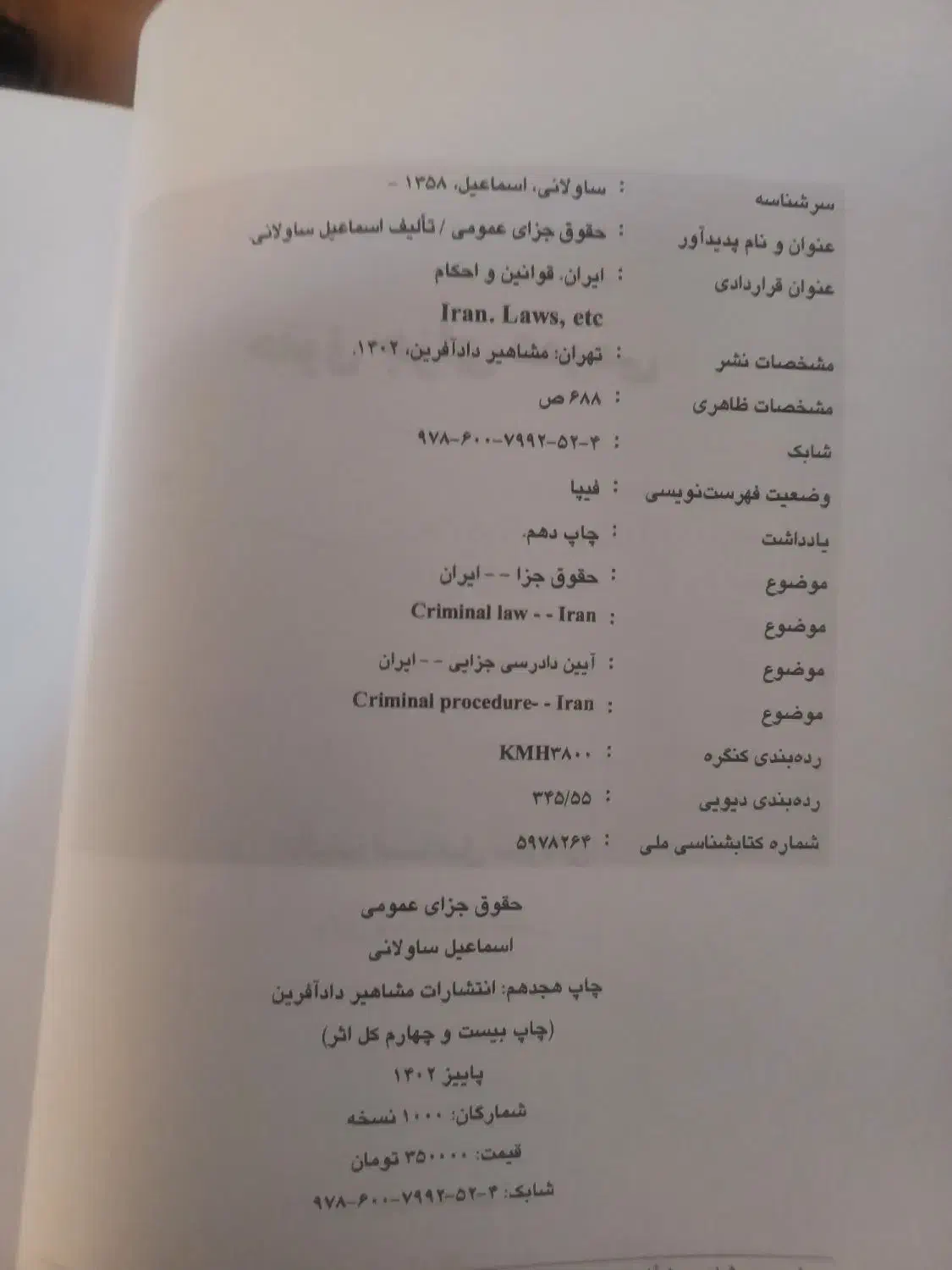 کتاب حقوق جزای عمومی استاد ساولانی|کتاب و مجله آموزشی|شیراز, فرودگاه شهید دستغیب شیراز|دیوار