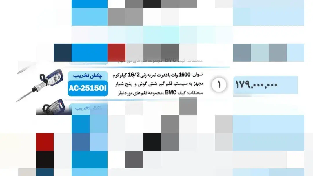 تخریب 16/2 کیلویی اکتیو|ماشین‌آلات صنعتی|تربت‌حیدریه, طالقانی|دیوار