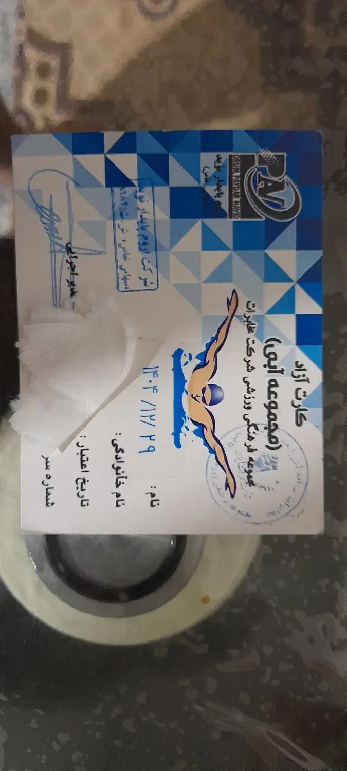 کارت استخرمخابرات|غواصی و ورزشهای آبی|ارومیه, |دیوار