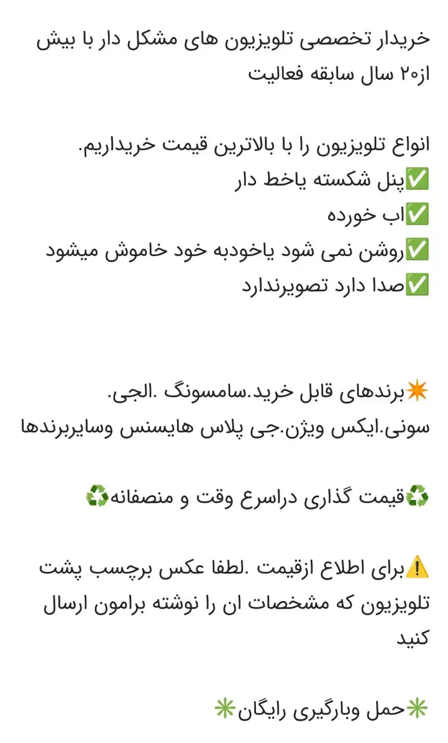 بهترین و بالاترین قیمت تلویزیون شکسته،خراب|تلویزیون و پروژکتور|رشت, شهرک شهید رجایی|دیوار