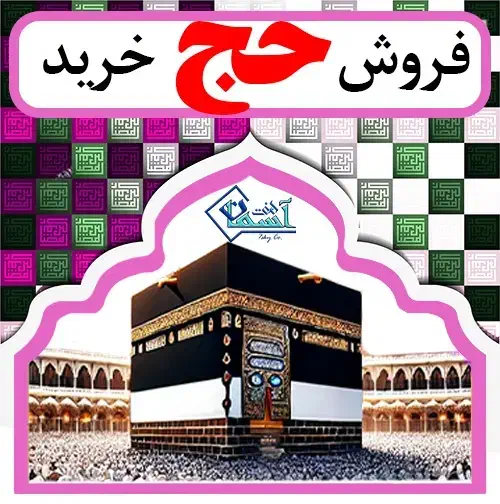 خرید و فروش فیش حج عمره مفرده|تور و چارتر|تهران, جمال‌زاده|دیوار