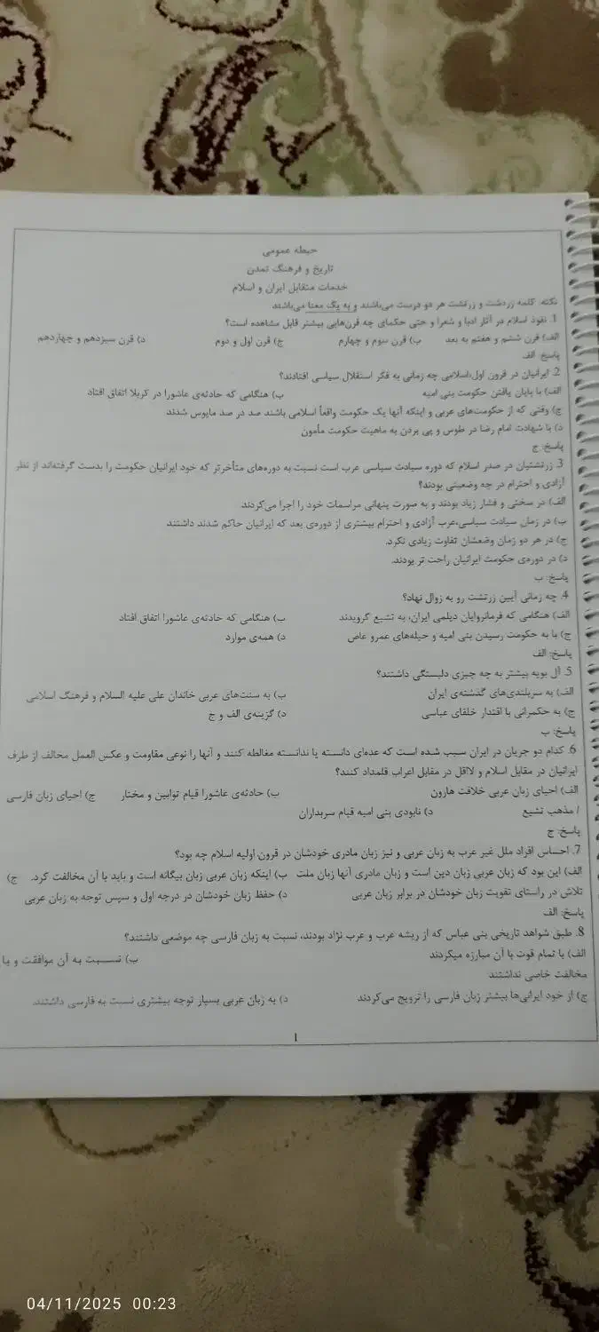 پک کامل منابع و جزوات آزمون آموزگاری (با تست)|کتاب و مجله آموزشی|قم, پردیسان|دیوار