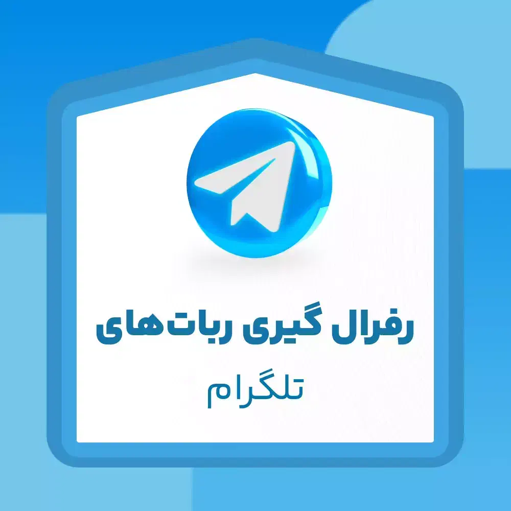 رفرال و زیر مجموعه هر چندتا خاستی|لوازم جانبی موبایل و تبلت|تهران, آشتیانی|دیوار