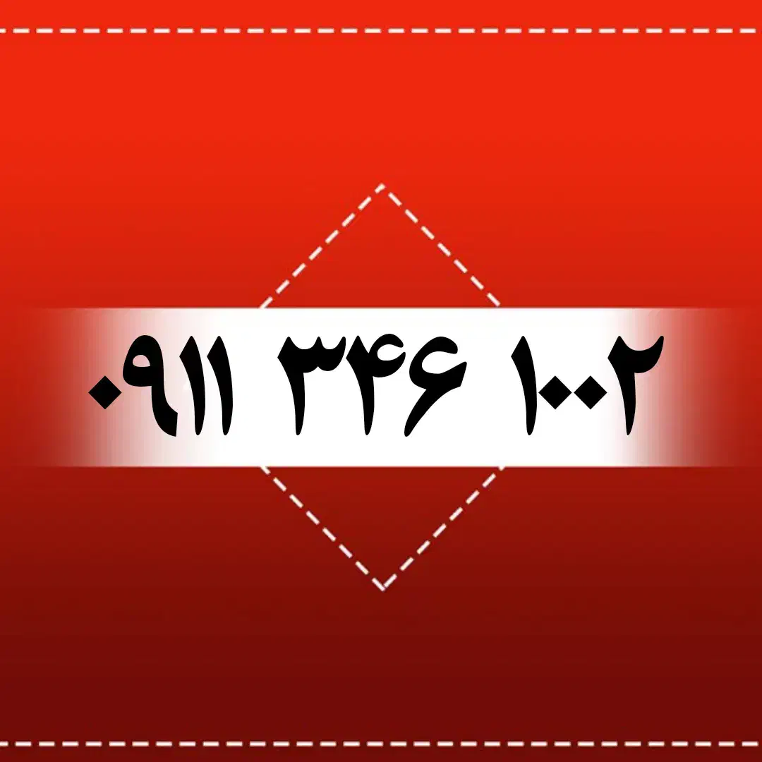 ۰۹۱۱۳۴۶۱۰۰۲|سیم‌کارت|رشت, بازار|دیوار