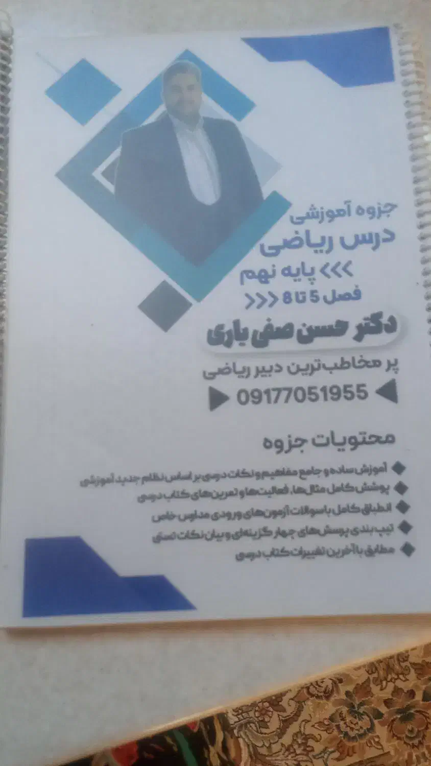 جزوه ریاضی وعلوم پایه نهم|کتاب و مجله آموزشی|شیراز, باغ تخت|دیوار