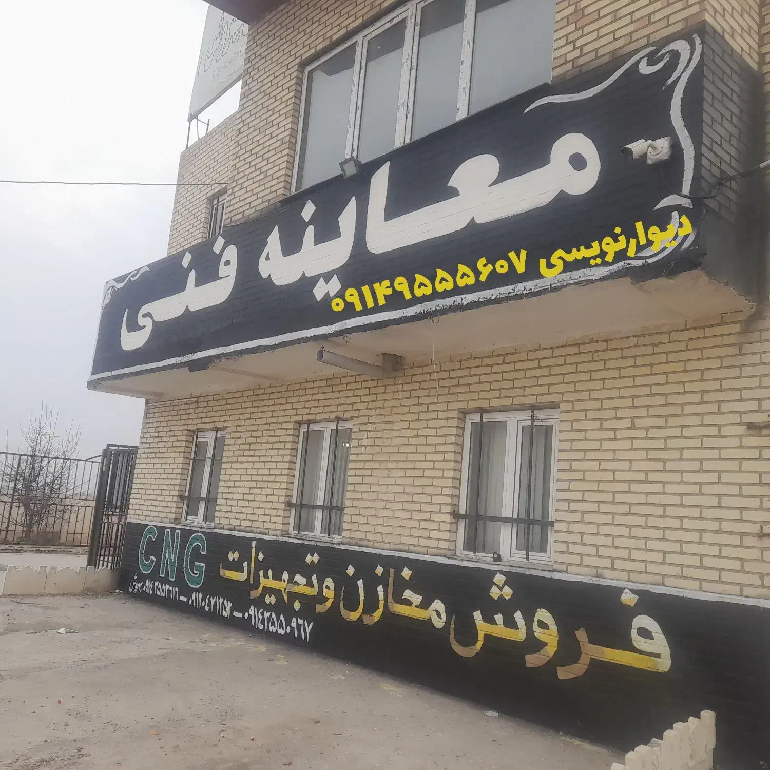 دیوارنویسی و تابلوسازی|خدمات پیشه و مهارت|اردبیل, |دیوار