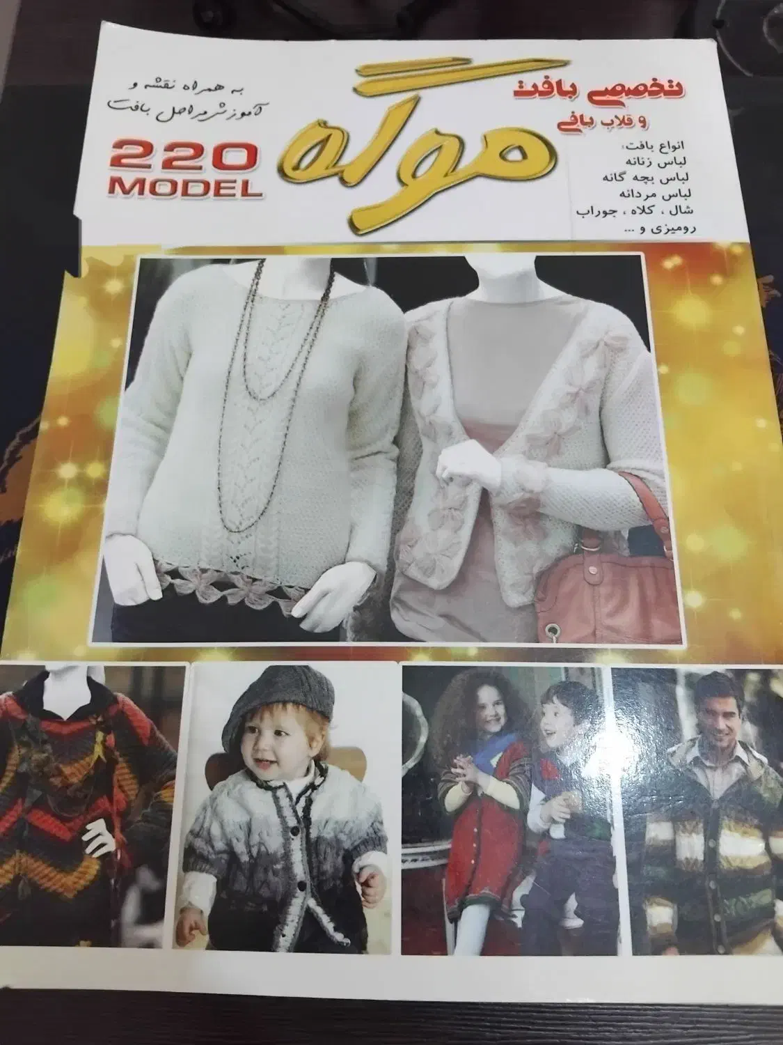 کتاب تخصصی بافت وقلاب بافی|کتاب و مجله آموزشی|بندر دیر, |دیوار