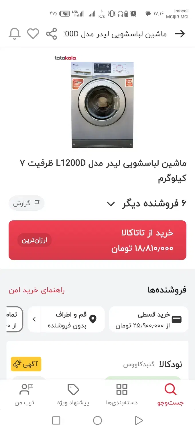 لباسشویی لیدر 7 کیلویی یک میلیون زیر قیمت بازار|ماشین لباسشویی و خشک‌کن لباس|قم, دانش|دیوار