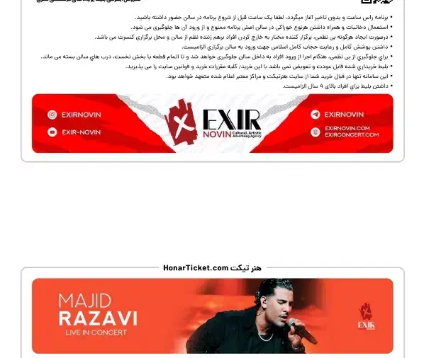 بلیط کنسرت مجید رضوی|بلیت کنسرت|بوشهر, |دیوار