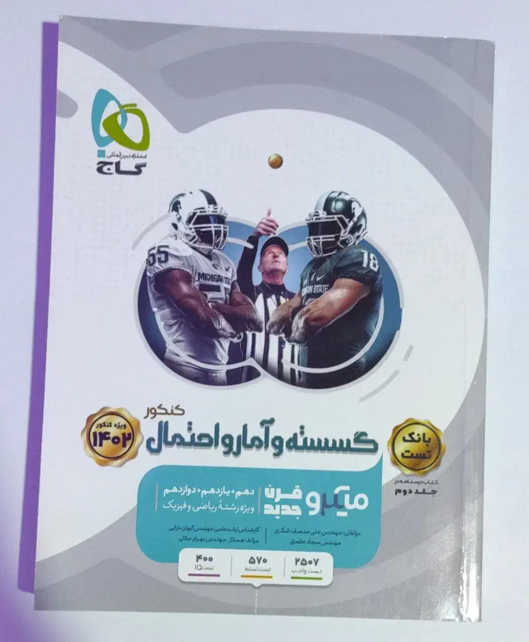 هندسه و گسسته جامع میکرو گاج|کتاب و مجله آموزشی|شیراز, شهرک پرواز|دیوار