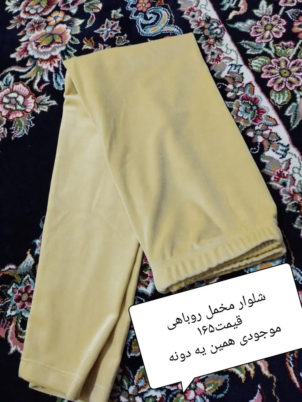 شلوار،شلوارراحتی مخمل،بافت،جاگر|لباس|تربت جام, شاد|دیوار
