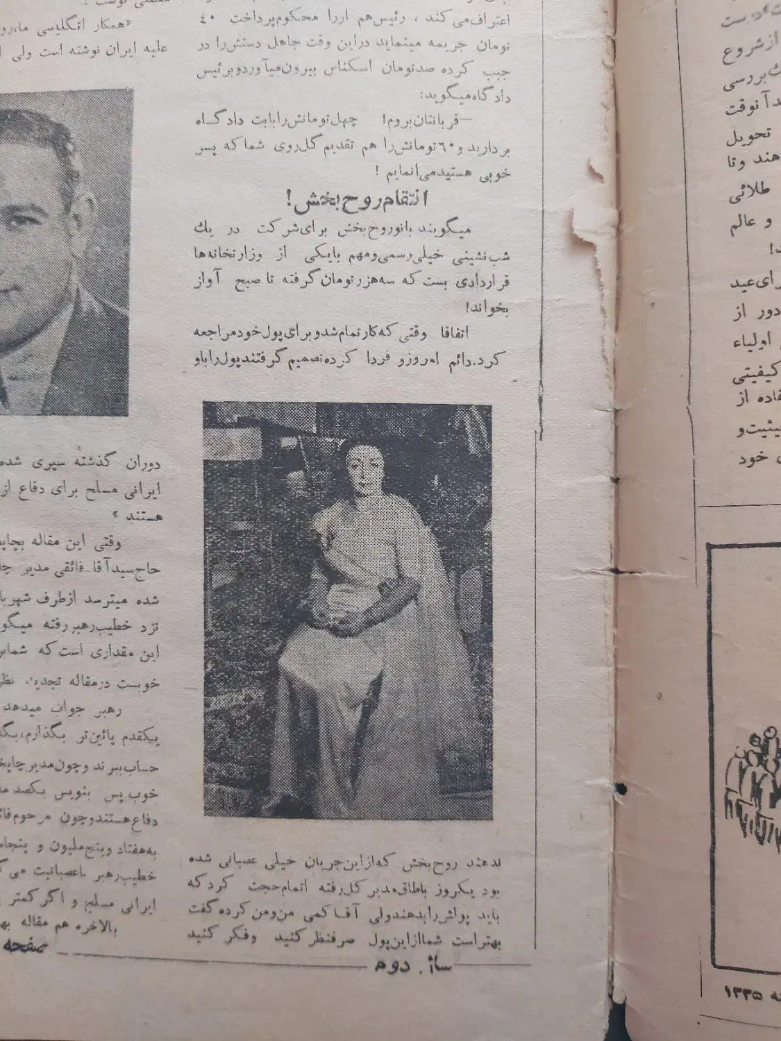 مجله آنتیک|کتاب و مجله تاریخی|تبریز, |دیوار