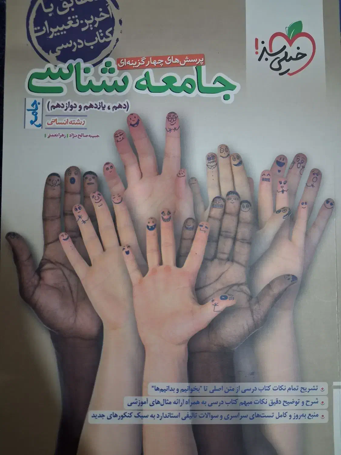 کتاب کمک درسی دهم و یازدهم و دوازدهم انسانی|کتاب و مجله آموزشی|عنبران, |دیوار