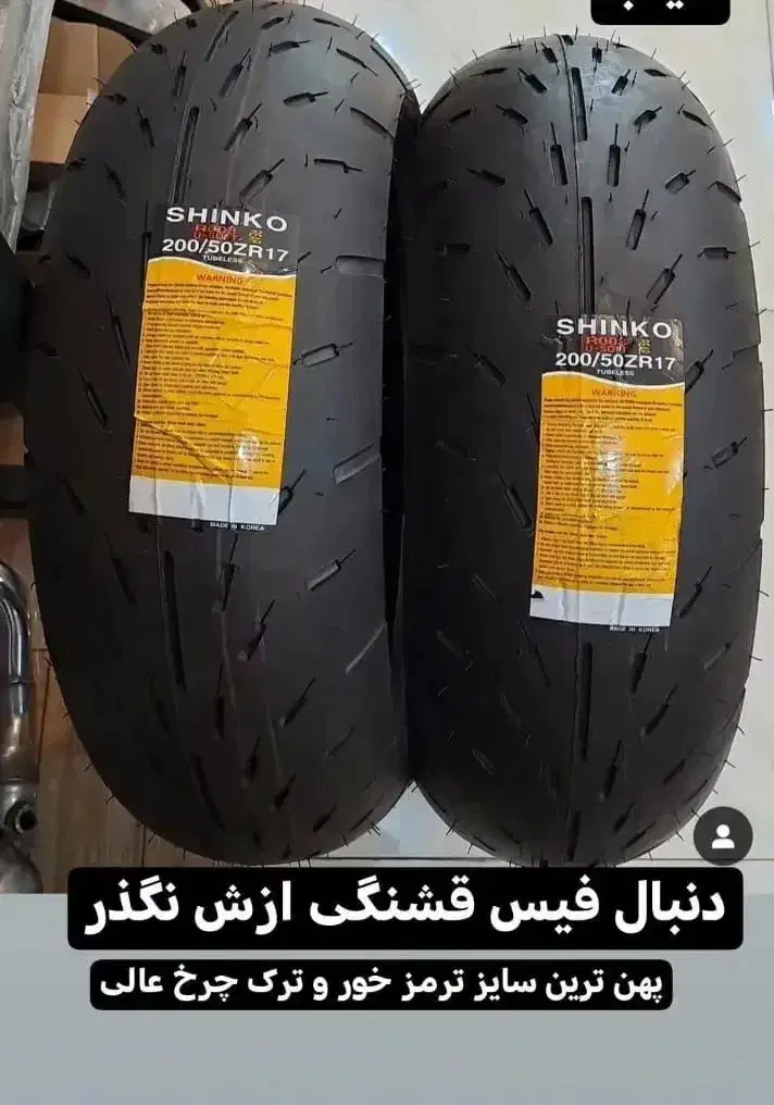 لاستیک موتور سنگین cb mt09 بی کینگ|قطعات یدکی و لوازم جانبی|شیراز, شهرک دارایی|دیوار