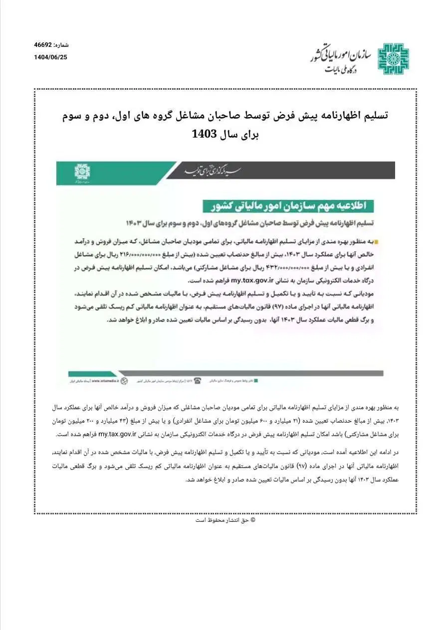 ارسال اظهارنامه با قیمت منصفانه|خدمات مالی، حسابداری، بیمه|شیراز, وزیرآباد|دیوار