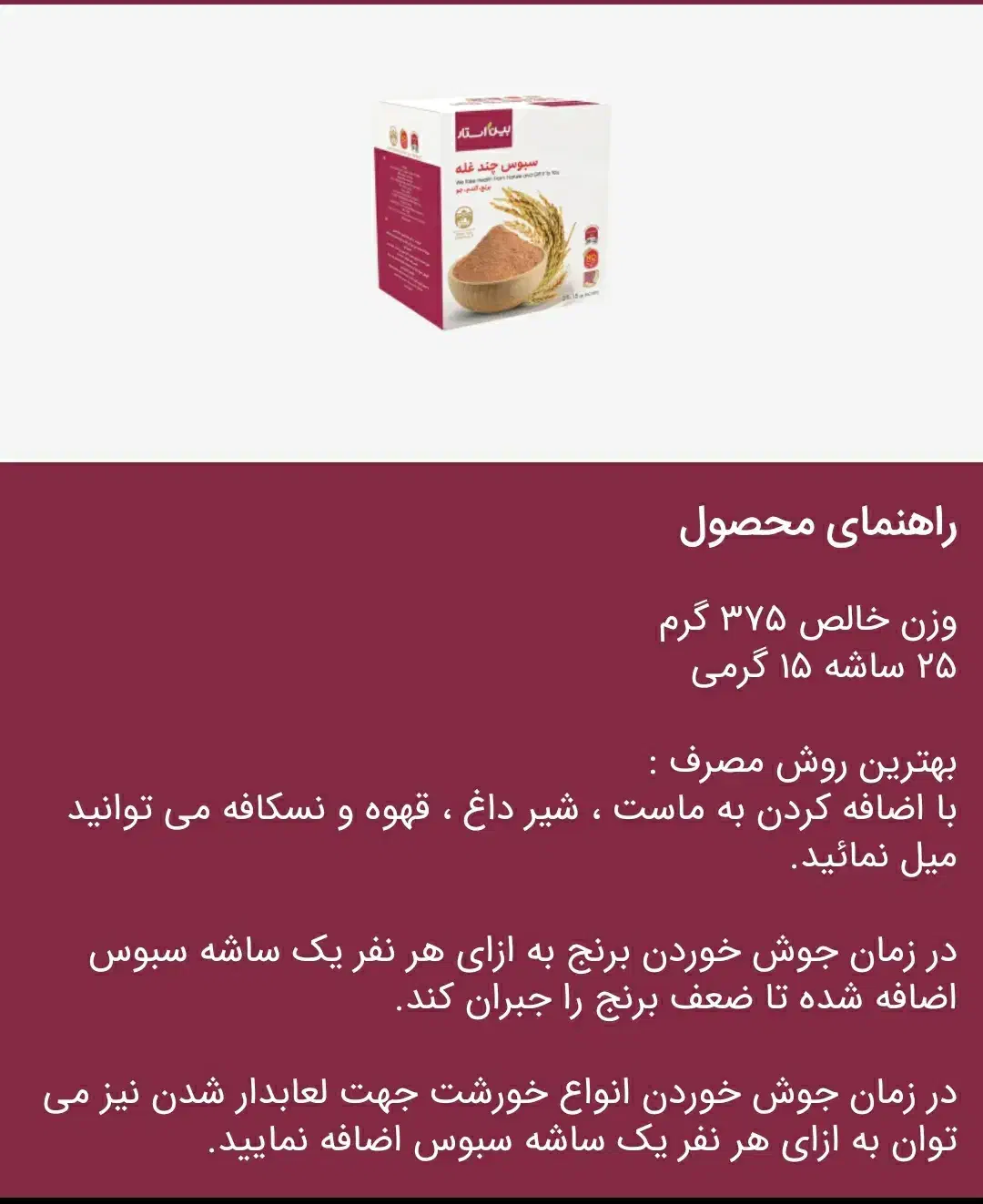 سبوس چند غله|خوردنی و آشامیدنی|زنجان, |دیوار