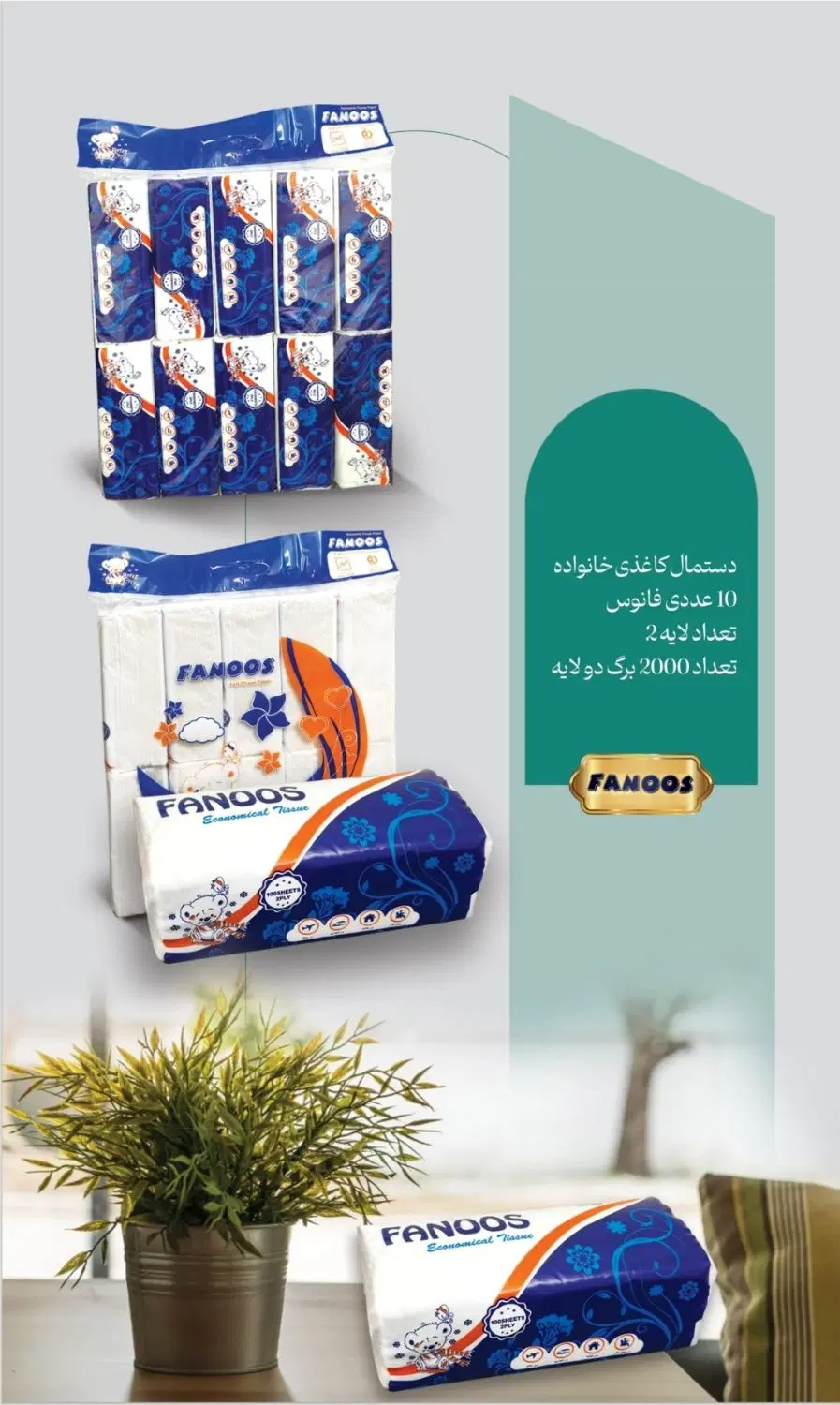پخش خرده و عمده دستمال کاغذی/حذف واسطه خرید مستقیم|مواد شوینده و دستمال کاغذی|تهران, حر|دیوار