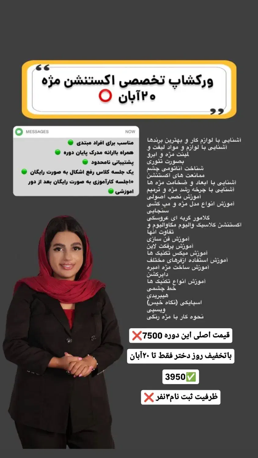 تخفیف ویژه آموزش اکستنشن مژه لاهیجان فقط ۳۹۵۰|خدمات آموزشی|لاهیجان, شیشه گران|دیوار