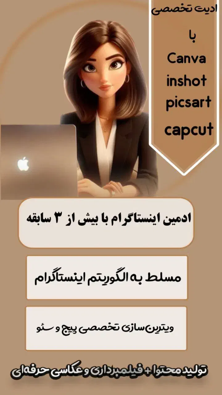 ادمین اینستاگرام هستم با ۴سال سابقه|خدمات رایانه‌ای و موبایل|اردبیل, |دیوار