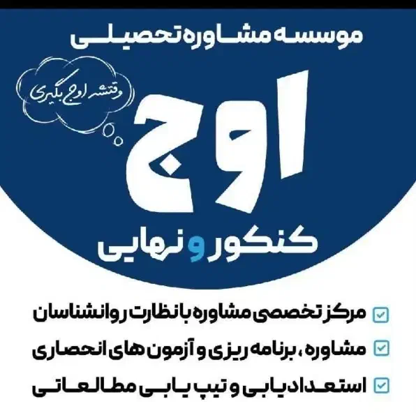 جذب مشاور تحصیلی|استخدام آموزشی|قزوین, |دیوار