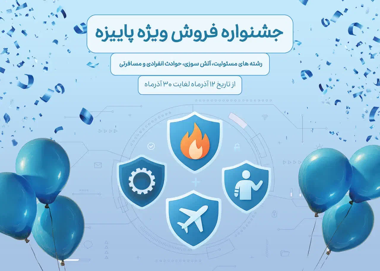 فرصت استثنایی خرید بیمه مسئولیت و آتش سوزی|خدمات مالی، حسابداری، بیمه|نجف‌آباد, امام خمینی|دیوار