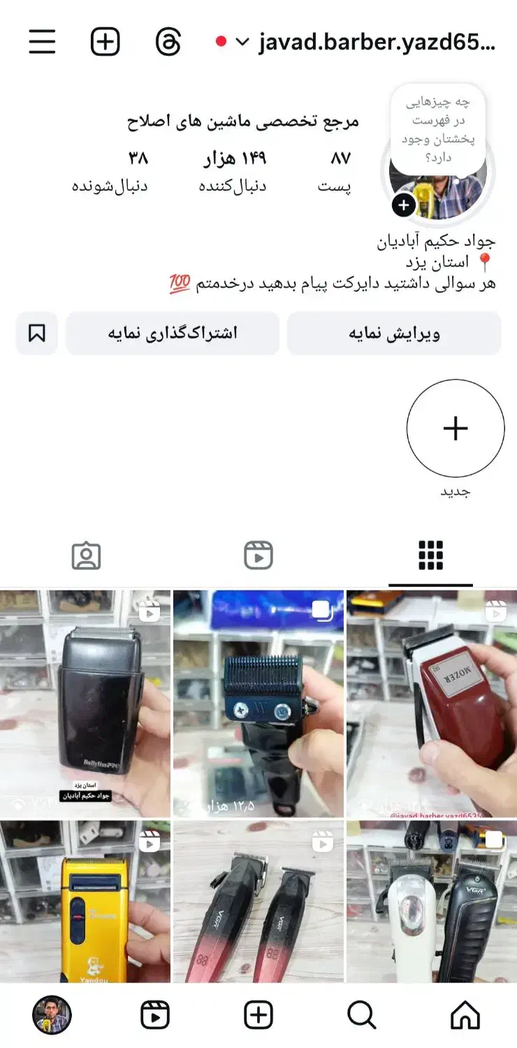 واگذاری پیج اینستاگرام 150 هزار تا واقعی|خدمات پیشه و مهارت|یزد, |دیوار