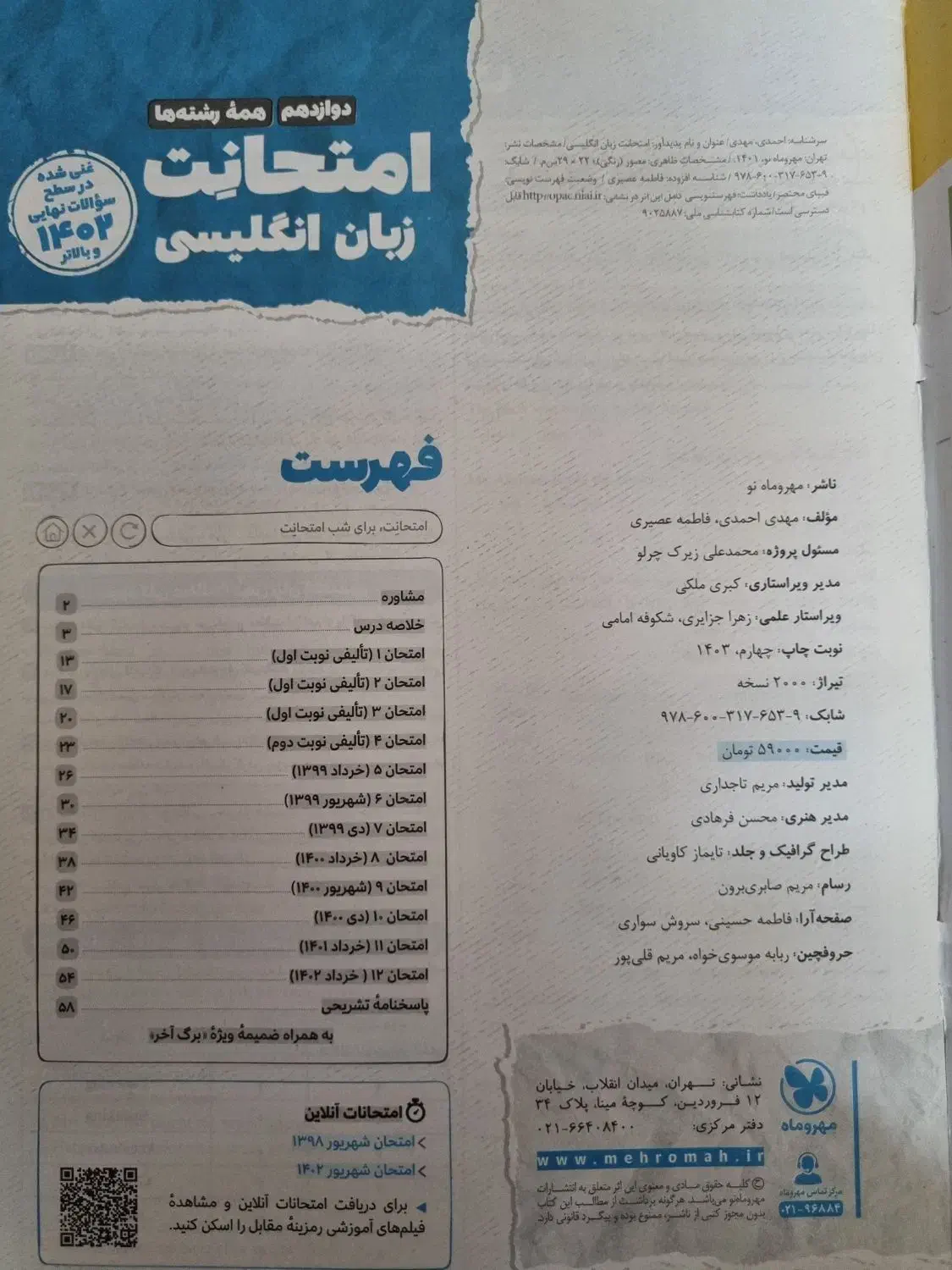 مهر و ماه شب امتحانی|کتاب و مجله آموزشی|قم, عمار یاسر|دیوار