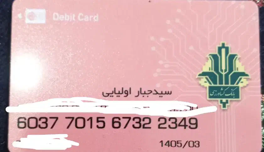 کارت بانکی|اشیا|رفسنجان, |دیوار