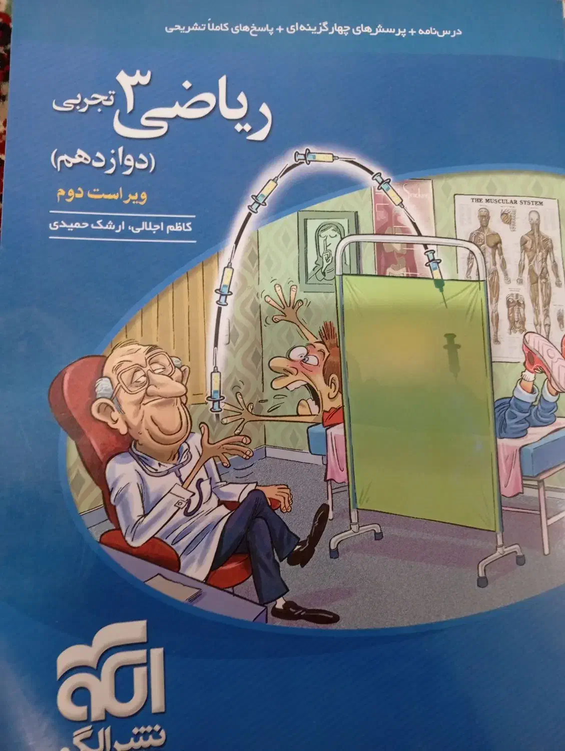 ریاضی دوازدهم تجربی نشرالگو|کتاب و مجله آموزشی|بهبهان, |دیوار