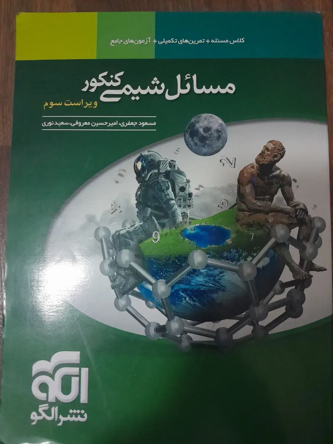 کتاب مسائل شیمی کل کنکور|کتاب و مجله آموزشی|تهران, سازمان برنامه جنوبی|دیوار