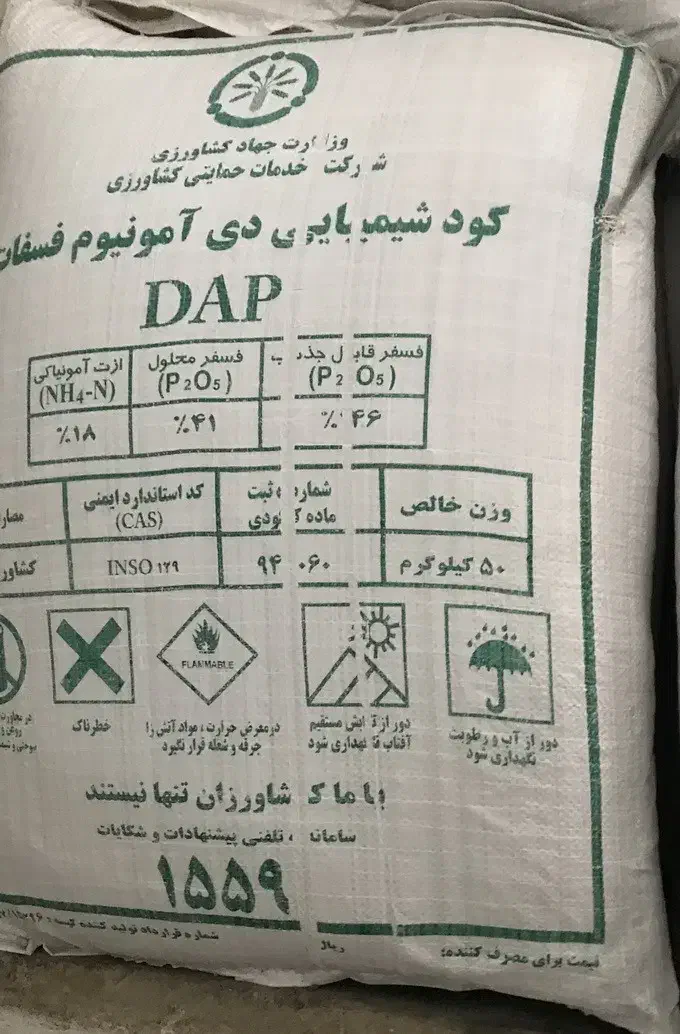 کود دی امونیوم فسفات (سیاه)|خدمات باغبانی و درختکاری|گنبد کاووس, |دیوار