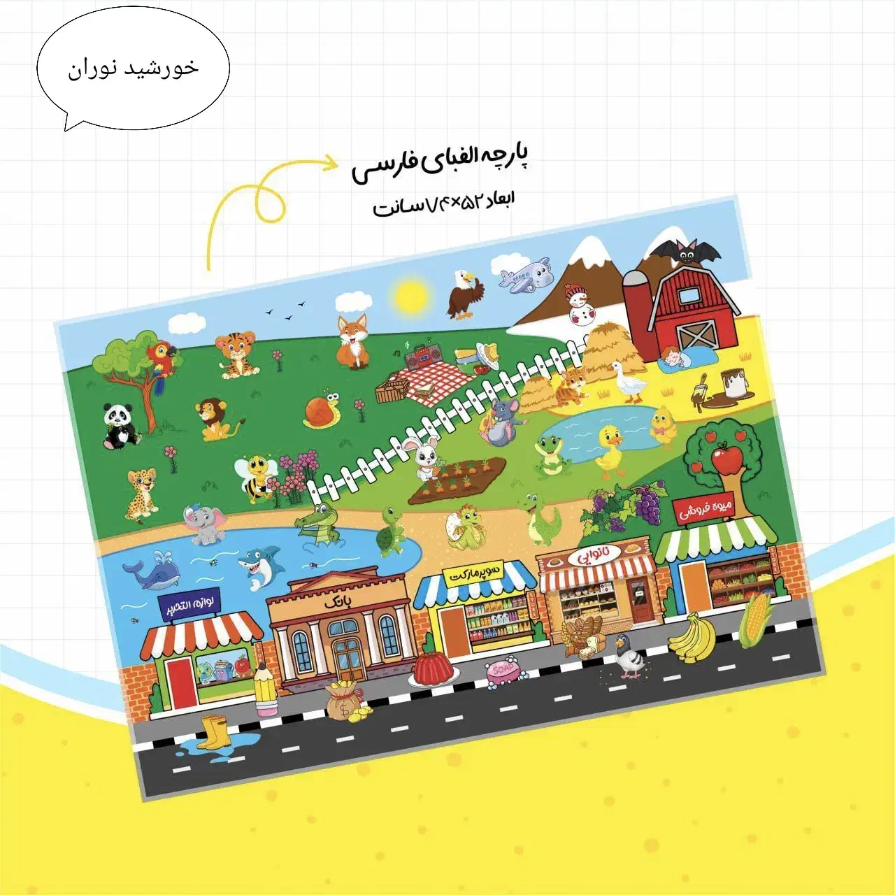 سفره الفبا ی فارسی|لوازم التحریر|تهران, افسریه جنوبی|دیوار