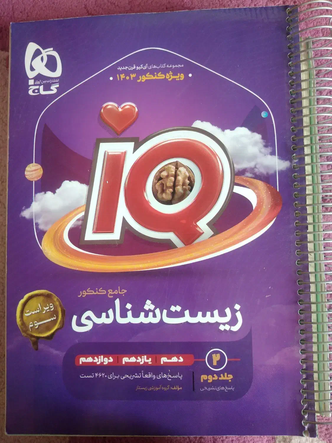 کتاب کنکوری|کتاب و مجله آموزشی|تهران, حکمت|دیوار