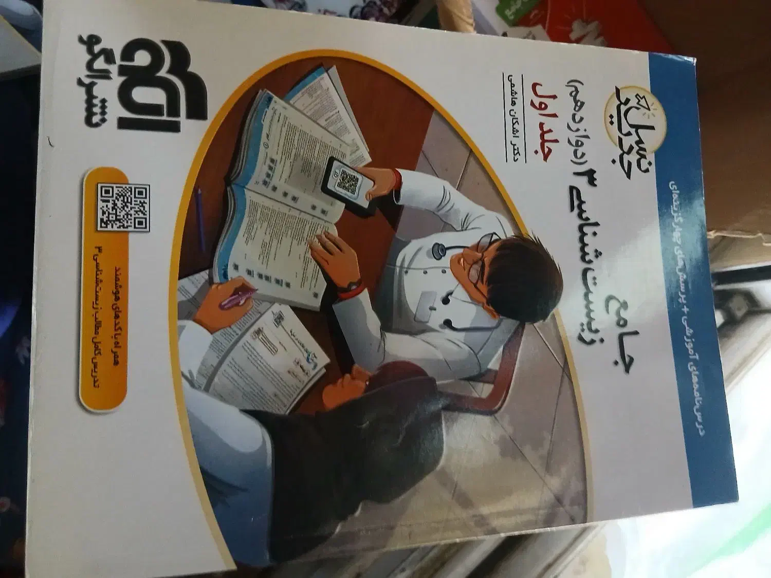 کتابهای کنکور زیست شناسی|کتاب و مجله آموزشی|شیراز, معالی‌آباد|دیوار