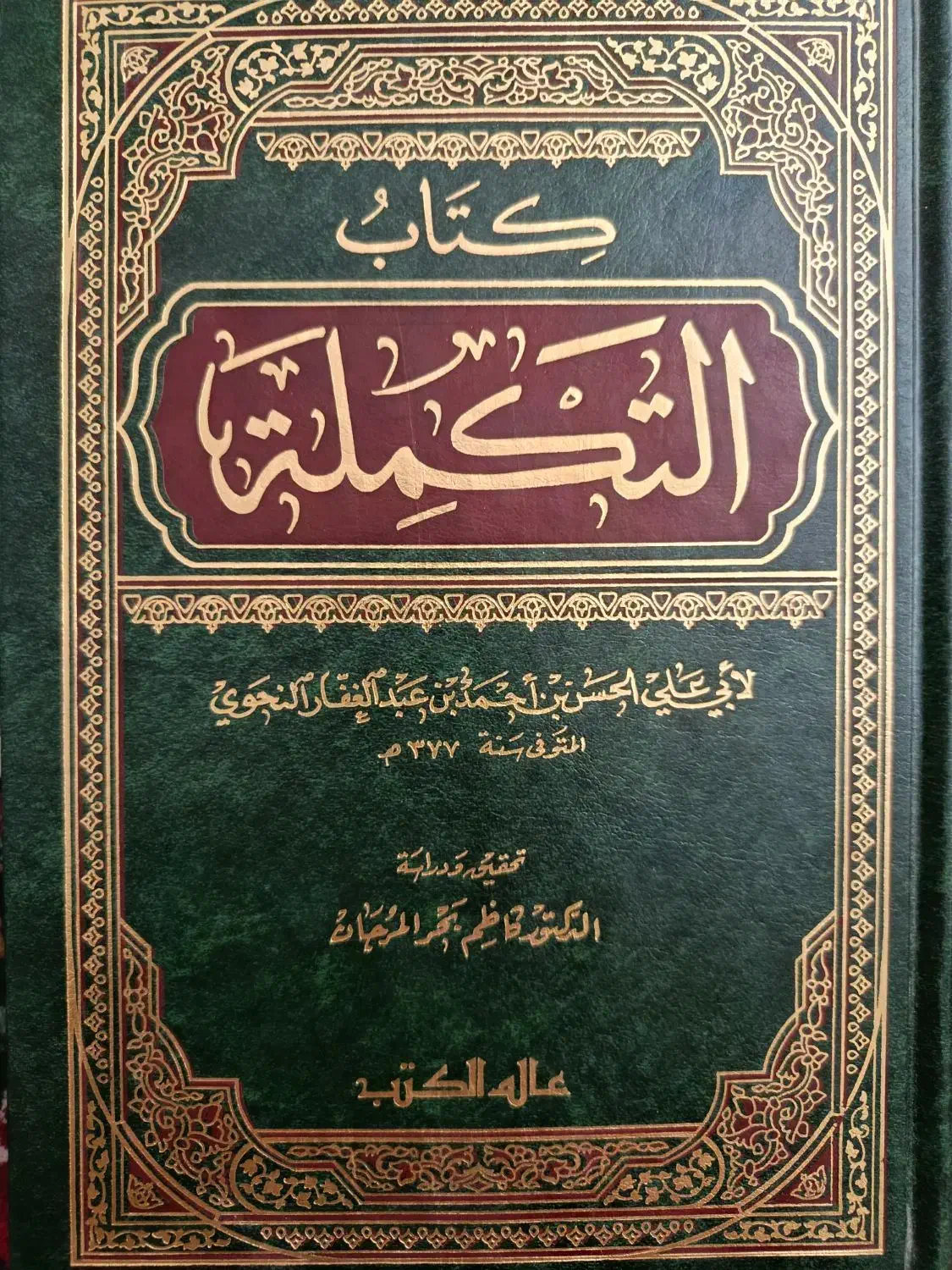 حوزوی ادبیات عرب|کتاب و مجله مذهبی|قم, ارم|دیوار
