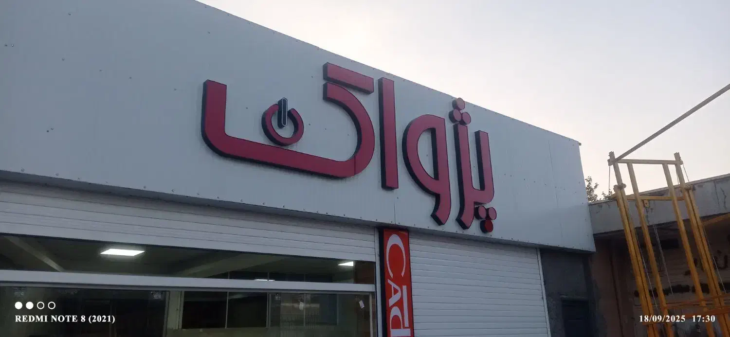 داربست بالابر تا 7متر قدرتمند ایمن|ماشین‌آلات صنعتی|کرمان, |دیوار
