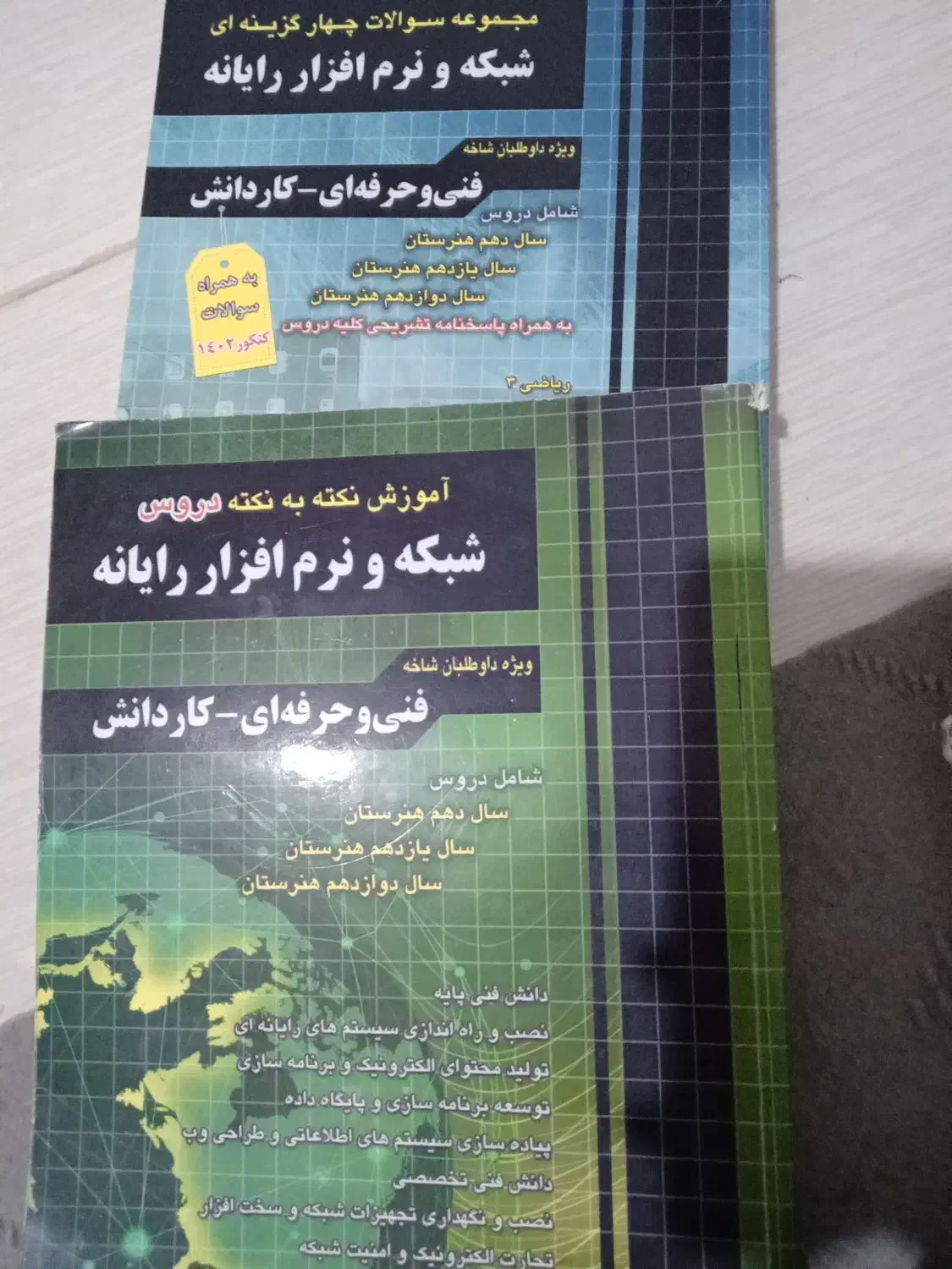 کتاب تست نرم افزاری شبکه|کتاب و مجله آموزشی|شیراز, دکتر حسابی|دیوار
