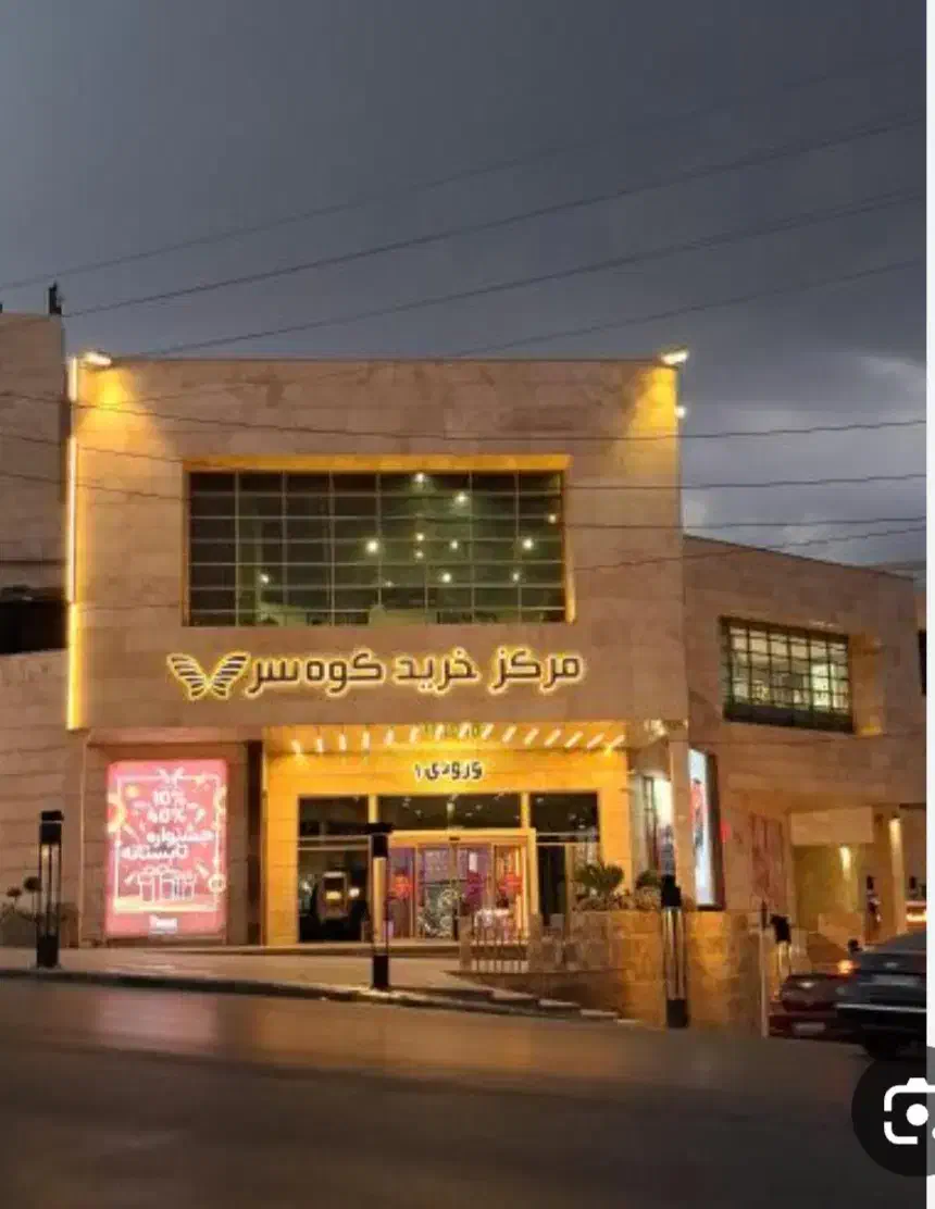 مغازه کوهسر مال بلوار هاشمیه|فروش مغازه و غرفه|مشهد, چهارچشمه|دیوار