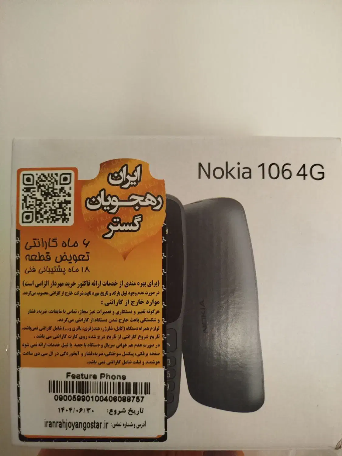 گوشی موبایل نوکیا 106 4g|موبایل|اراک, |دیوار