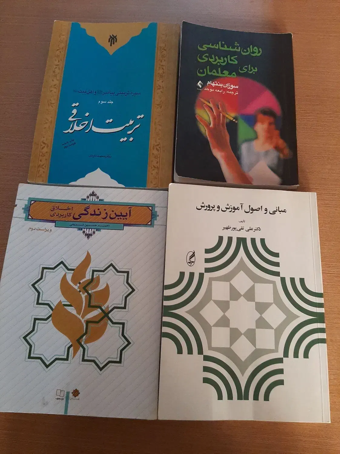 کتاب دانشگاهی روانشناسی‌کاربردی تربیت اخلاقی و...|کتاب و مجله آموزشی|تهران, ابوذر|دیوار