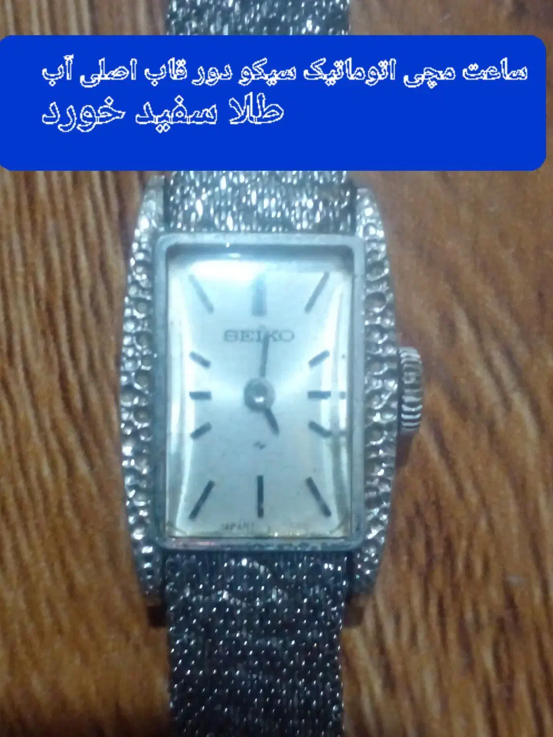 یک عدد ساعت اتومات سیکو و تعداد دیگر موجود هست|ساعت|رشت, دروازه لاکان|دیوار