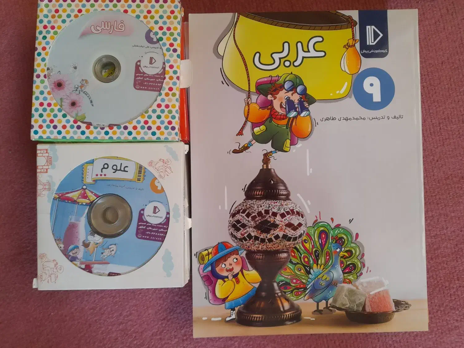 کتاب معلم خصوصی پرش (پایه نهم)|کتاب و مجله آموزشی|قم, نیروگاه|دیوار