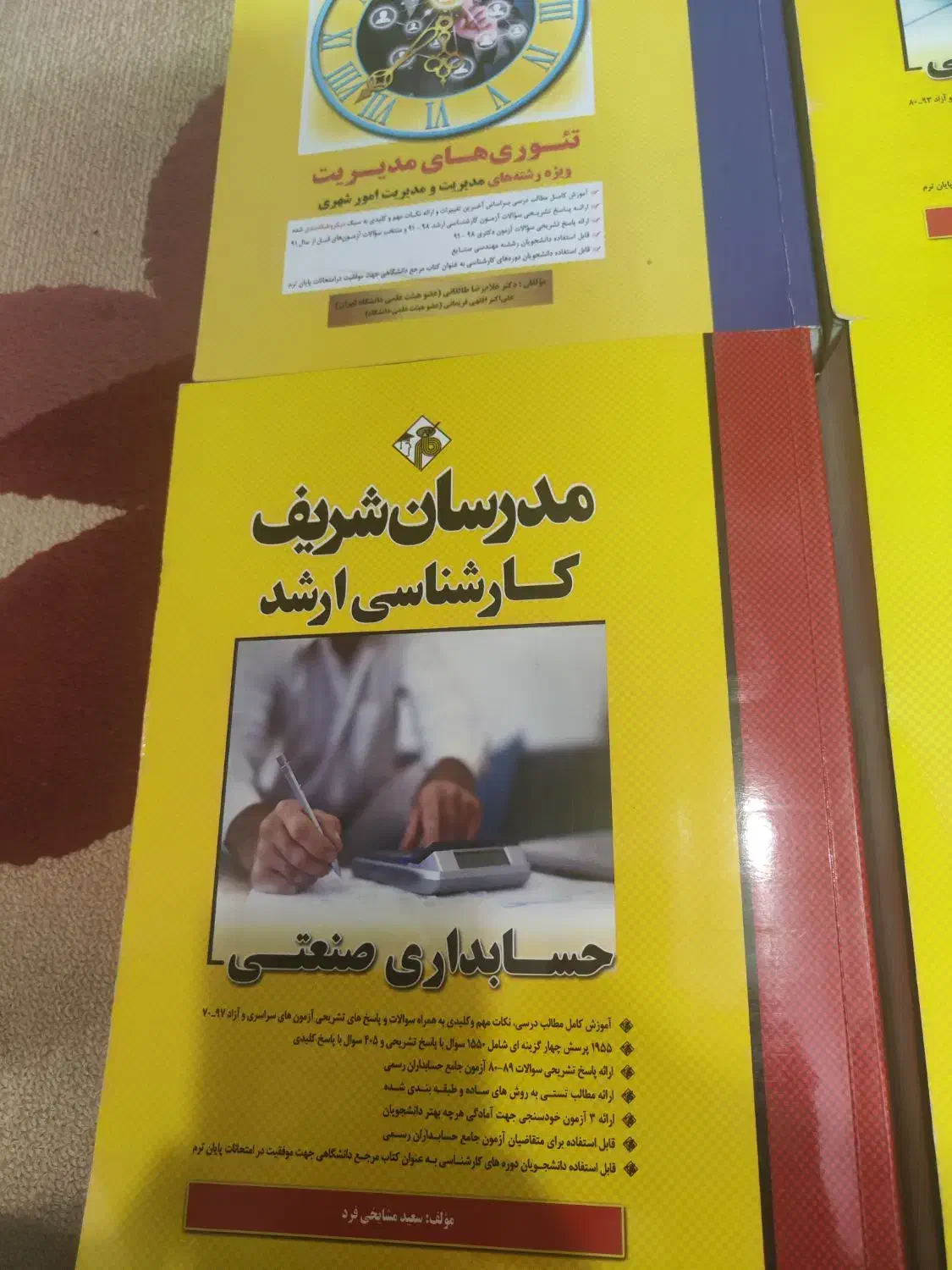 کتاب های ارشد مدیریت مالی،حسابداری(مدرسان شریف)|کتاب و مجله آموزشی|اندیشه, اندیشه فاز ۵|دیوار