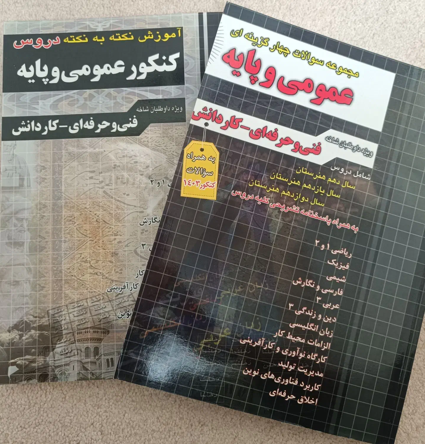 پک کامل کتاب کنکور|کتاب و مجله آموزشی|قم, حنیف نژاد|دیوار