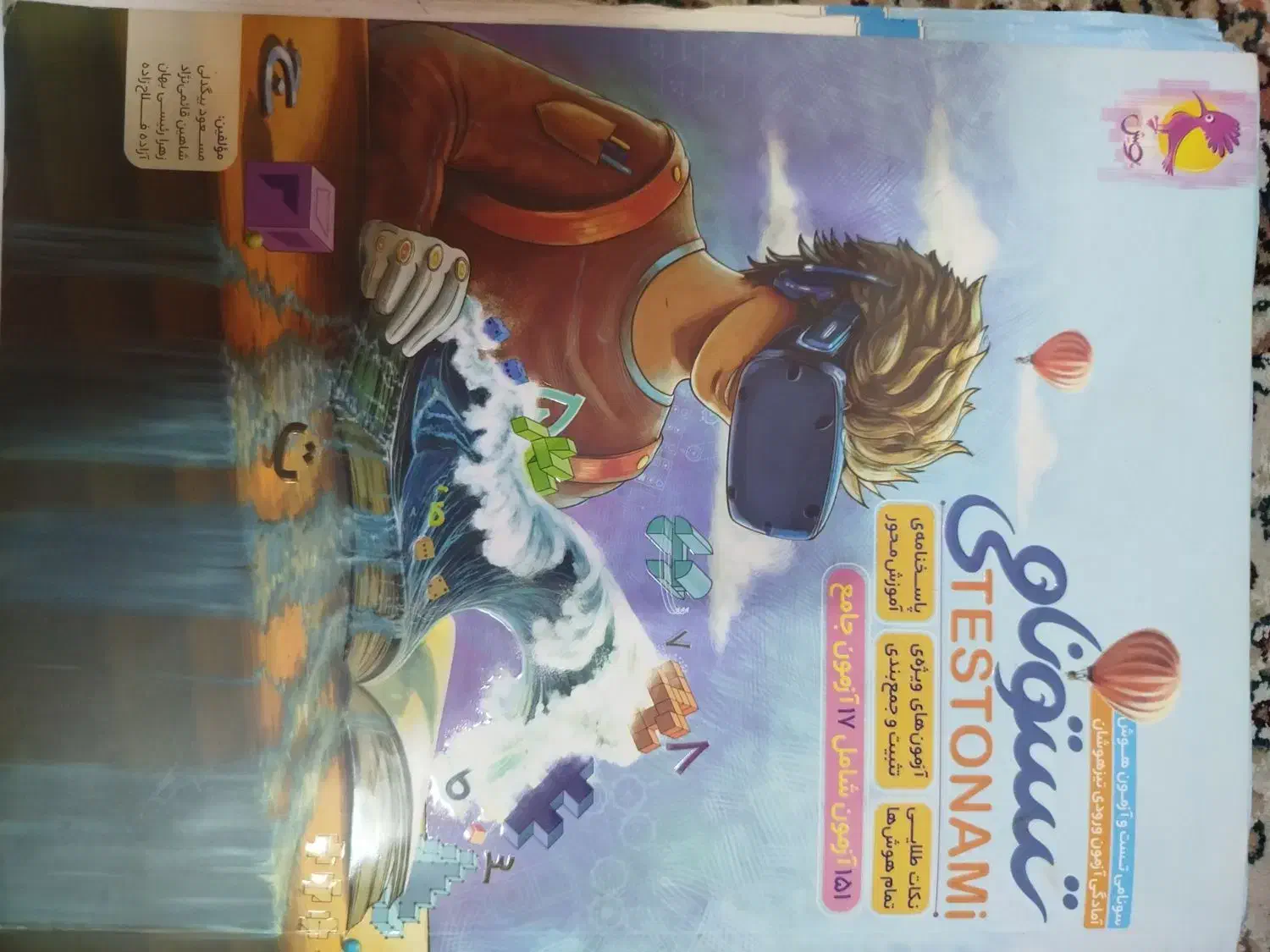 کتاب های تیزهوشان سال ششم|کتاب و مجله آموزشی|شاهدشهر, |دیوار