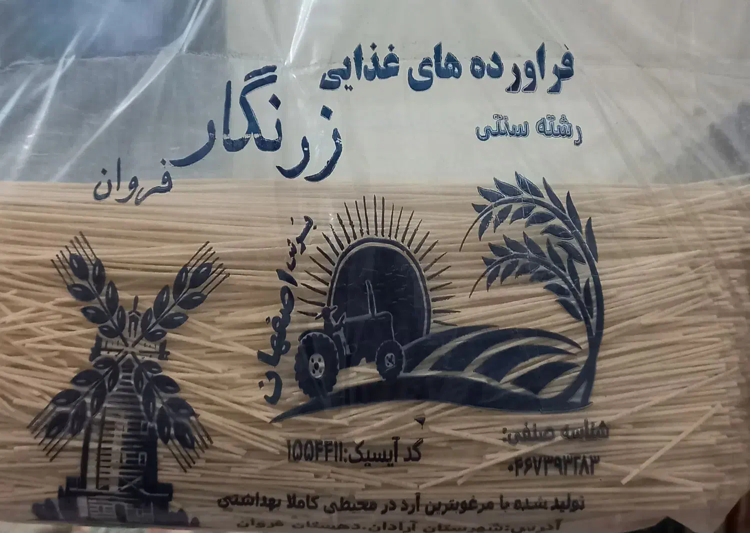 رشته سنتی آش وپلو|خوردنی و آشامیدنی|ورامین, ورامین|دیوار