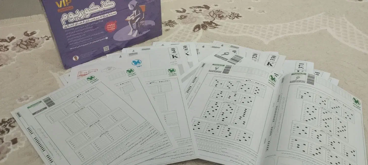 کنکوریوم|کتاب و مجله آموزشی|شیروان (خراسان), |دیوار